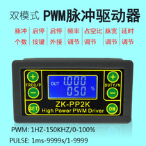 High power PWM dimming motor speed - adjustable solenoid valve pulse frequency duty - duty - adjustable cycle delay PP2K