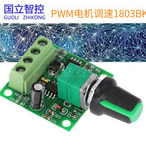 PWM DC motor speed regulator 1 8V 3V 5V 6V 12V 2A speed adjustment switch function 1803BK
