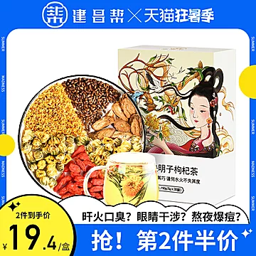 【拍2件】建昌帮菊花决明子枸杞茶30袋150g[25元优惠券]-寻折猪