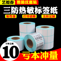 Three-proof thermal label paper 60*40x30 20 50 70 80 90 100E Postbao self-adhesive barcode printer express blank color waterproof milk tea sticker supermarket electricity