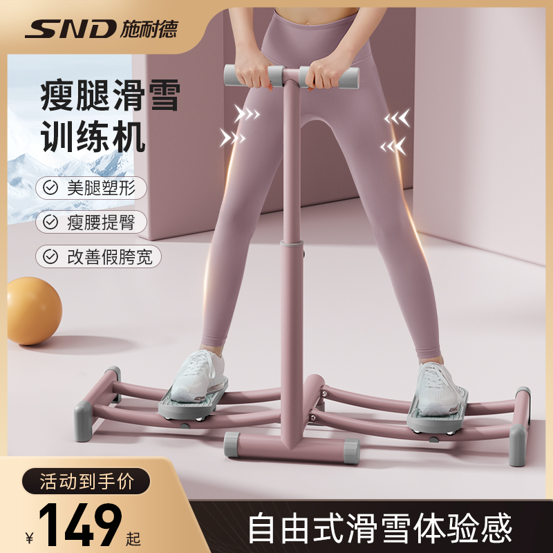 SND ski machine pelvic floor trainer stovepipe artifact exercise thigh inner muscle postpartum ladies clip leg machine fitness