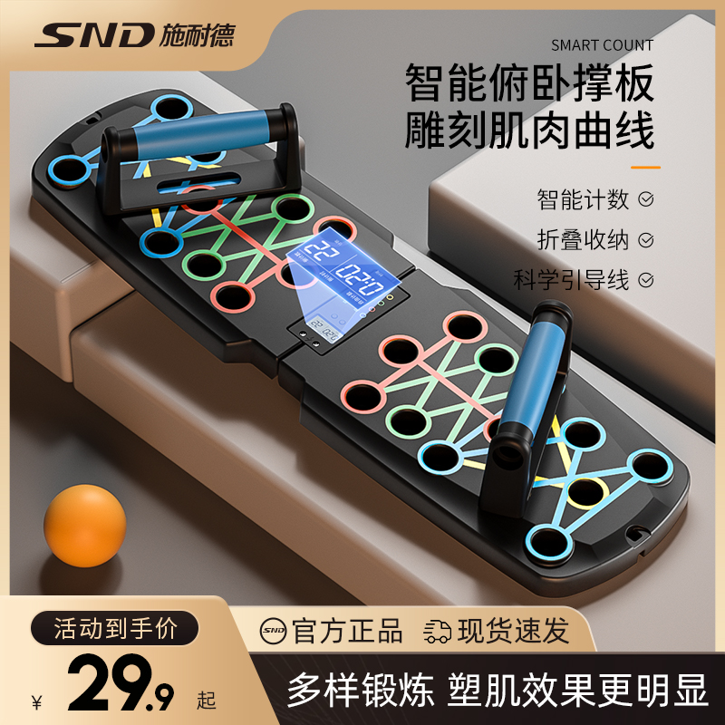 SND multifunction push-up brace holder Training plate aids men's home practice flat support Divine Instrumental Fitness Equipment-Taobao