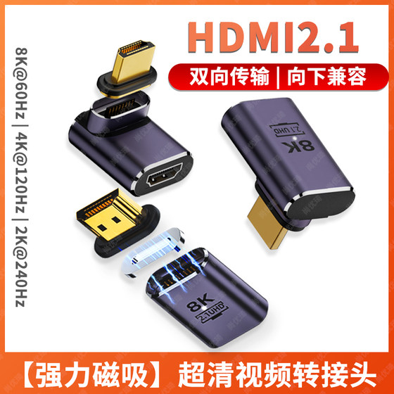 Shang Youqi HDMI 남성 대 여성 2.1 버전 마그네틱 팔꿈치 90도 직각 HD 어댑터 8k60Hz TV 셋톱 박스 프로젝터 노트북 4K120Hz 컴퓨터 모니터 변환기 Shang Youqi HDMI 남성 대 여성 2.1 버전 마그네틱 팔꿈치 90도 직각 HD 어댑터 8k60Hz TV 셋톱 박스 프로젝터 노트북 4K120Hz 컴퓨터 모니터 변환기