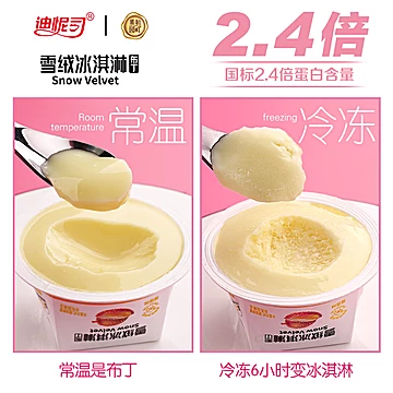 【向往的生活】迪怩司冰淇淋布丁[12元优惠券]-寻折猪