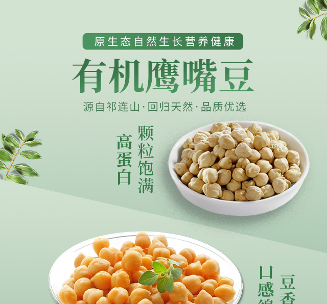 祁连农庄有机鹰嘴豆生煮粥打豆浆