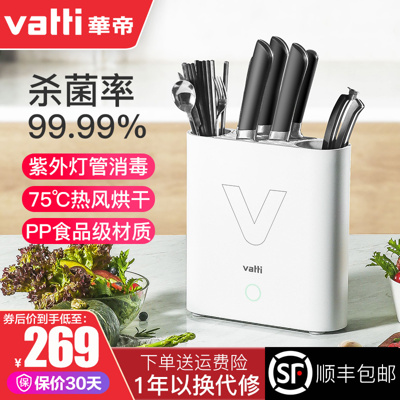 VATTI 华帝 智能筷子刀具消毒器刀筷架家用置物刀架紫外线烘干机小型