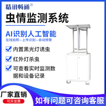 Intelligent pest detection system AI artificial identification of pests and diseases Rain control pest monitoring equipment remote infrared processing