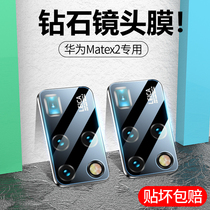 Suitable for Huawei matex2 lens membrane mate x2 camera protective film Huawei x2 lens sticker full coverage all-bag phone camera rear protection ring anti-fall glass back sticker