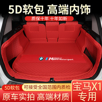 2021 BMW x1 trunk pad fully enclosed professional new x1 car tail box pad 16-19 internal modification waterproof