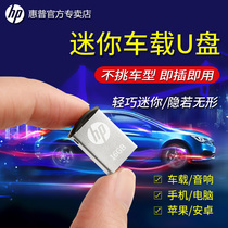 HP Mini car on-board Youpan 16g lossless high-quality car with applicable Android phone computer Dual-purpose vehicle listening song personality Short-small portable mini blank 16gu disc