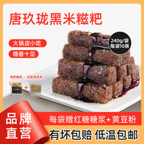New black rice glutinous rice cake pure glutinous rice handmade Sichuan brown sugar rice cake hot pot snack pastry semi-finished fried ready to eat