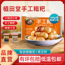 Zutiantang new brown sugar rice cake pure glutinous rice handmade fat doll Sichuan Chongqing specialty hot pot restaurant snacks