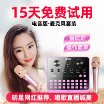 Donut equipment Live broadcast full set of microphones Sound card suit Fast hand shake sound mobile phone computer electric anchor microphone