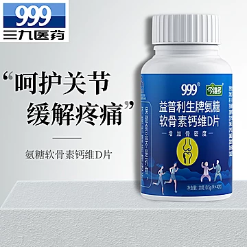 【华润三九】999氨糖软骨素加钙片40片[40元优惠券]-寻折猪