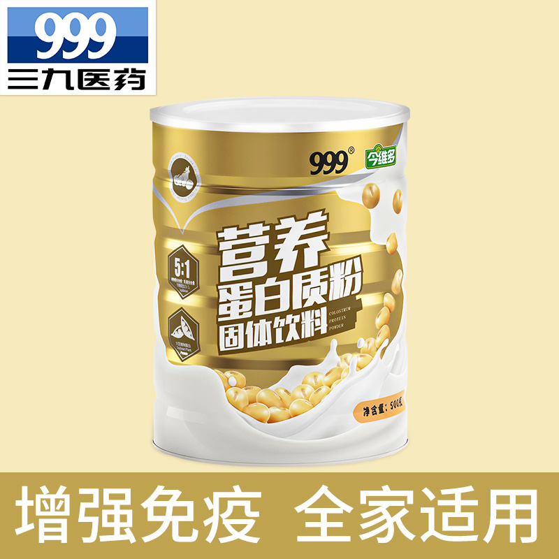 999 三九 营养蛋白质粉500g