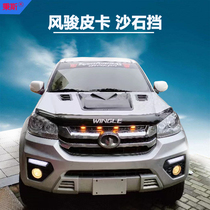 Great Wall Wind Jun 5 European version of sandstone Wind Wind 6 pickup Special gravel Wind Screens 7 retrofit 567 Cross-country accessories
