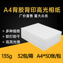 Photo paper adhesive back printing high gloss 126g 5 inch 6 inch 7 inch 8 inch A4 inkjet color spray paper waterproof photo paper