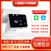 Face recognition Canteen consumption machine Canteen punch card machine 3d dynamic face brushing rice sales charging machine Rice card machine Desktop gate intelligent card IC card recharge consumption A school enterprise factory