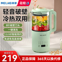 Maring Wall Breaking Machine Home New Mini Soybean Milk Machine Small Fully Automatic Heating Non-Silent Multifunction Cuisine Machine