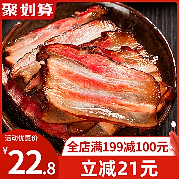 腊肉四川特产农家自制烟熏肉400克[24元优惠券]-寻折猪