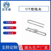 UT-1-2-3-4 Pull line adjustable clamp NUT type clamp NUT Power fittings Line fittings