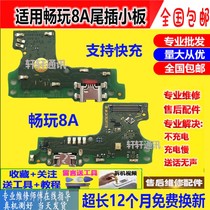 Suitable for Glory play 8A enjoy 9E tail plug small board JAT-AL00 transmitter charging interface small Board