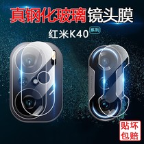 Suitable for red rice k40 lens film Redmi K40Pro rear camera protection film k40 game enhanced version