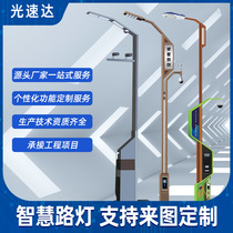 Light Speed Da Multifunction Smart Street Lamp Smart Display Cell Park District Park Charge Pile 5G City Smart Lamppost