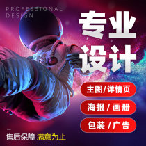 Main picture Detail page design poster Taobao home page store decoration Graphic advertising design art picture customization