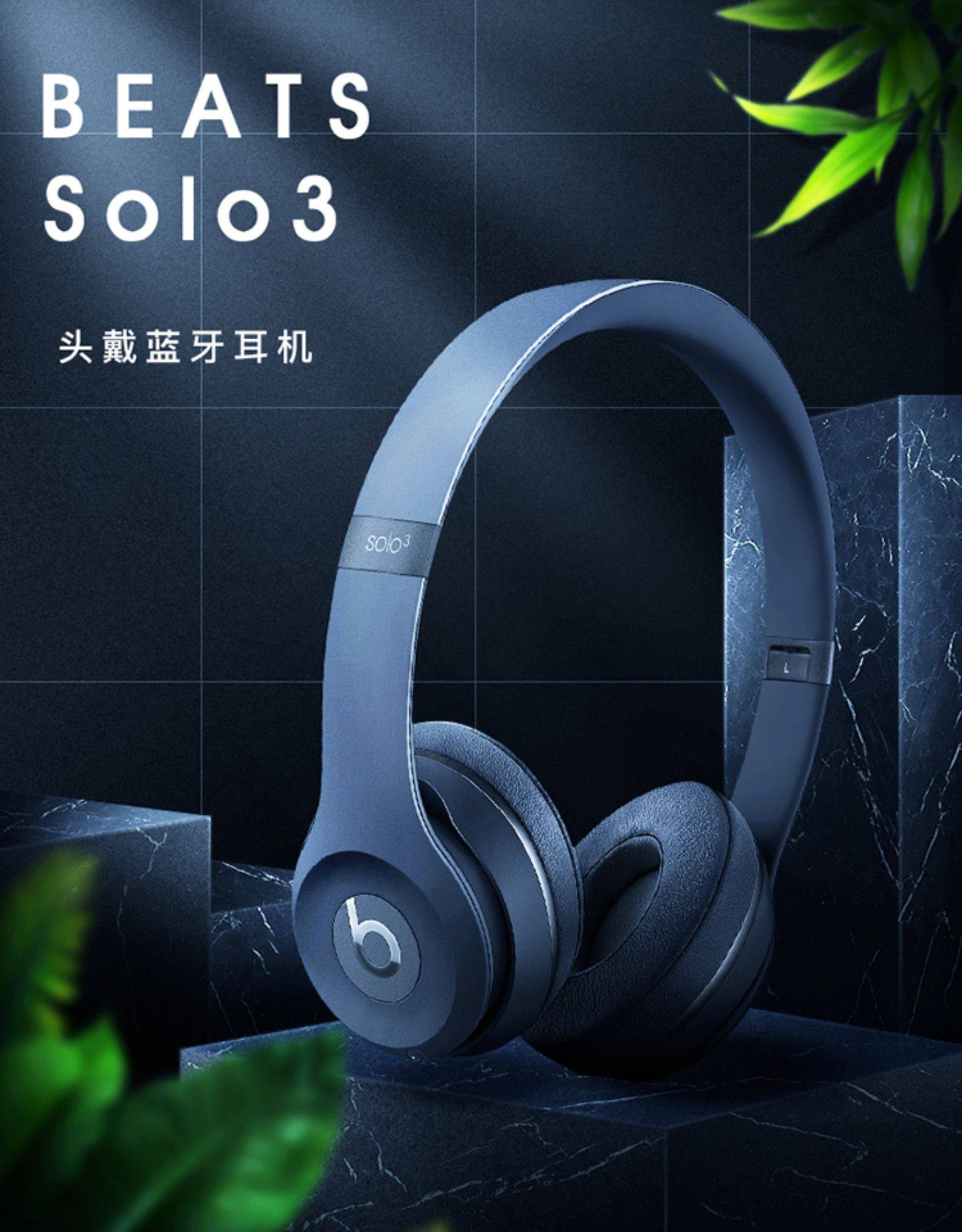 【beatsbeats solo3其他智能设备】beats solo3 wireless头戴式无线蓝