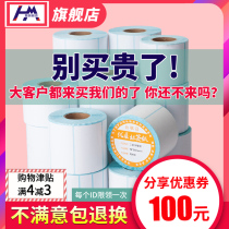Constant code three anti-thermal label paper 100x100 90 80 70 60 50 40*30 self-adhesive barcode printer electronic scale called Post station supermarket waterproof small roll price sticker