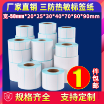Constant code three anti-thermal label paper 50 wide 20 25 30 40 50 60 70 80 90 self-adhesive small roll Amazon FBA logistics food barcode certificate blank