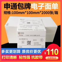 Shentong electronic package card thermal paper 100*100 2000 sheet box Express site Collection package special face single bag card tear can not break adhesive printing paper headquarters quality special offer
