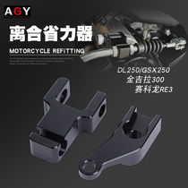 Suitable for Suzuki GSX250R retrofit clutch labor-saving device GW DL250 gold gira 300 Kai Yue 400X new