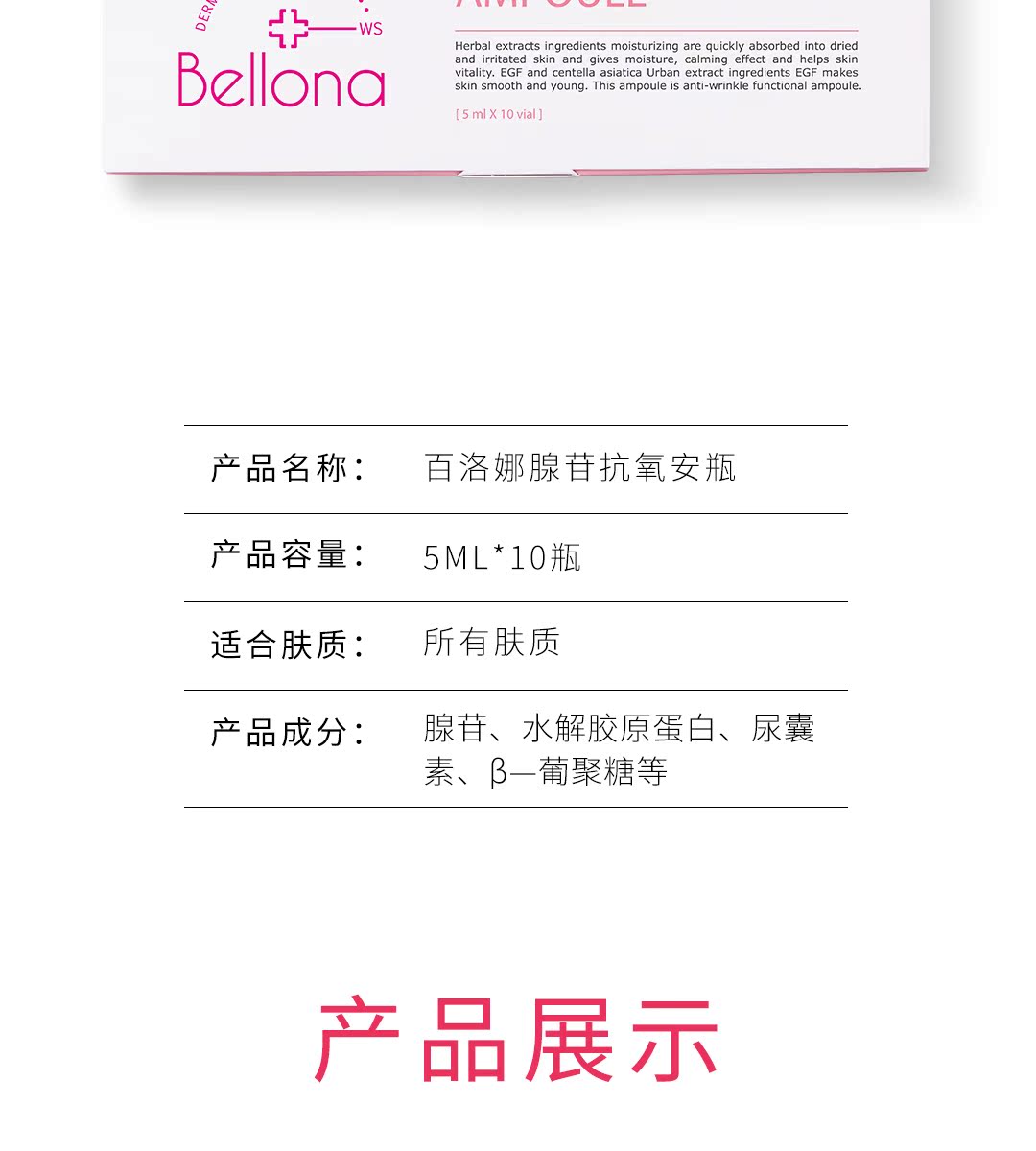 百洛娜腺苷抗皱安瓶补水提亮精华液介绍