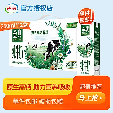 伊利金典纯牛奶250ml*12盒5月产[20元优惠券]-寻折猪