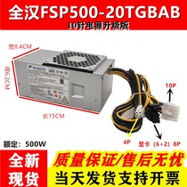 Lenovo 500W 10-pin power supply FSP500-20TGBAB 10-pin power supply for HK280-72PP