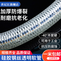 Silicone composite anti-static steel wire hose transparent thickened water pipe tubing hose high temperature and corrosion resistant oil pumping