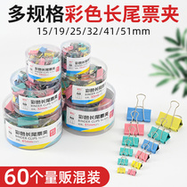 1 box of long tail clip mixed color folder Stationery dovetail clip Goose tail clip Phoenix tail clip Ticket clip Large office supplies multi-function test