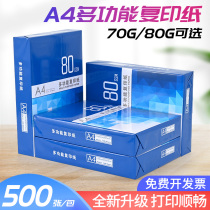 A4 printing paper 80g70g full box discount 500 sheets A pack of printing tissue paper office supplies invoicing