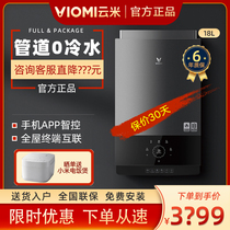 Yunmei zero cold water 18 liters L natural gas gas water heater household instant large water volume intelligent APP energy saving