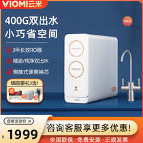 Yunmi water purifier household direct drinking water filter water purifier direct drinking machine millet ecological Fast3 400g