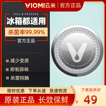 Yunmi activity herb filter circular odor box reduce deterioration 99 9% sterilization support Xiaomi refrigerator