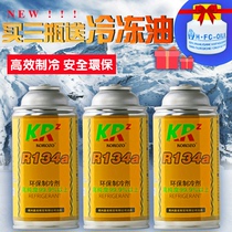 Cooling refrigerant R134a car air-conditioning minivan refrigerant freon refrigerant refrigerant oil