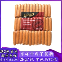 Multi-provincial Toyo beef breakfast sausage 2kg Hotel Western-style commercial baking value-added beef crispy sausage doll