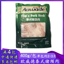 Ovide Thai pork neck meat 400g smoked marinated pork Chinese and Western meals fried refreshing loose plate meat multi-province