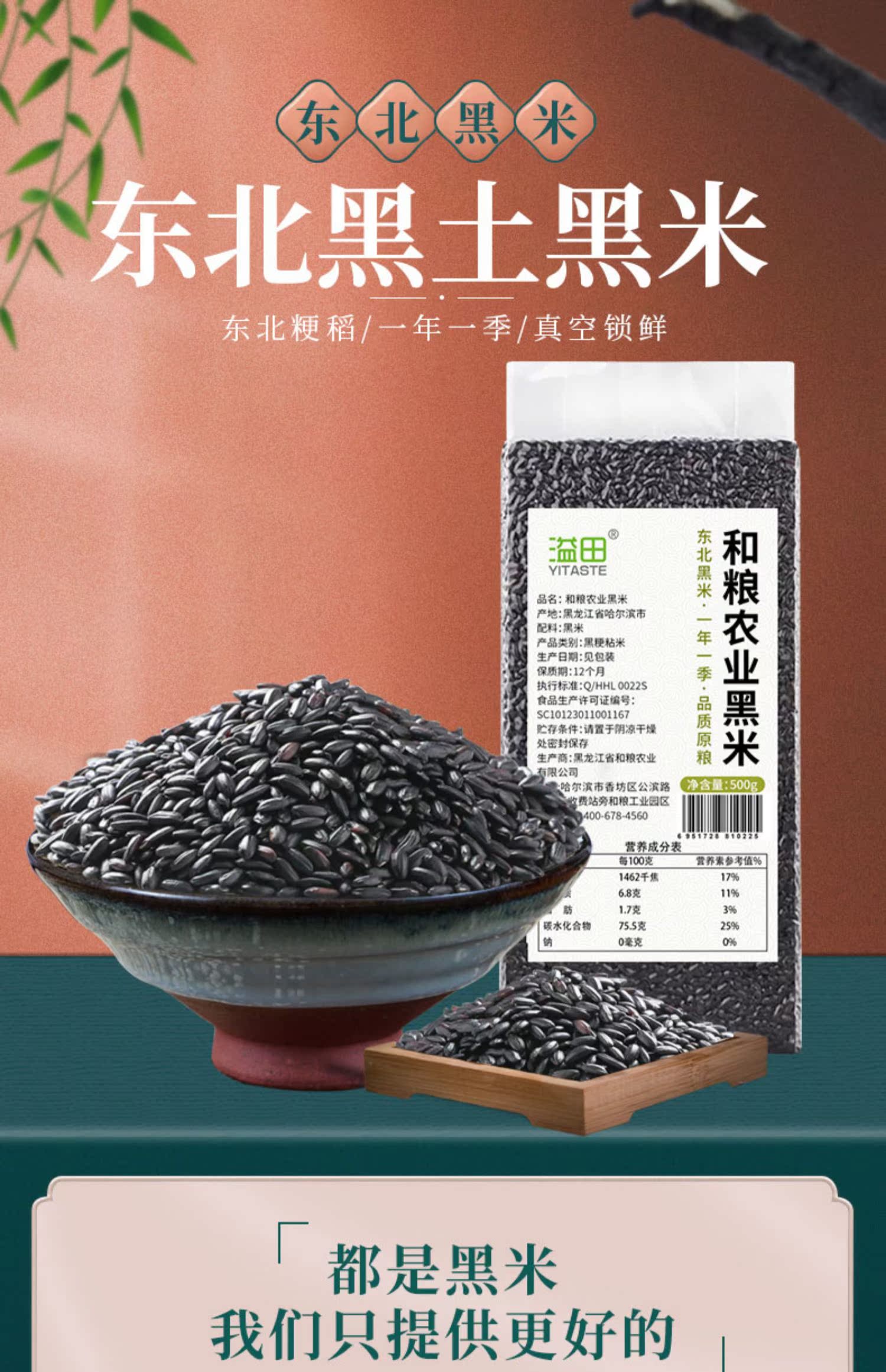 【溢田】黑米新米500g*5袋