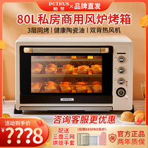 Patrice K85PRO household electric oven commercial large-capacity wind furnace flat furnace integrated multi-function private baking 80 liters