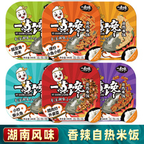 Hunan flavor Xiang flavor self-heating rice food convenient quick food self-heating rice pot rice self-hot rice pot