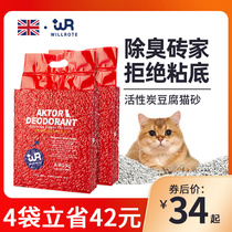 Willot cat sand tofu cat sand deodorant dust-free sand activated carbon sand can flush toilet 10 kg 20 catsand